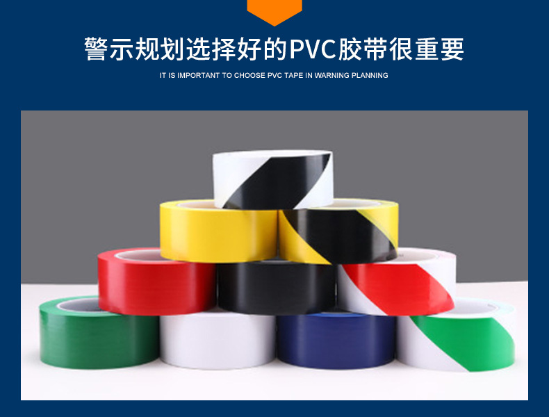 PVC警示膠帶